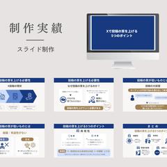 スライド制作