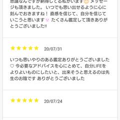 某占いアプリにて、活動していた時に頂いたコメント