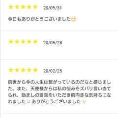 某占いアプリにて、活動していた時に頂いたコメント