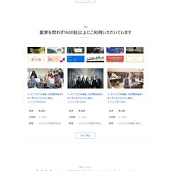 BtoBのコーポレートサイト作成