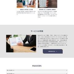M&A事業のコーポレートサイト制作