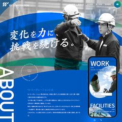 中小企業のコーポレートサイト新規制作