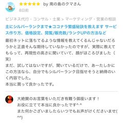【ご利用者の声④】独自で再現性あるココナラ繁盛の秘訣が聞けた