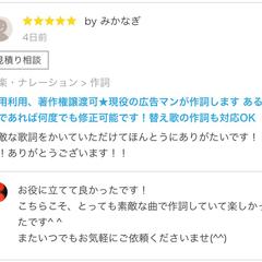 【ご利用者の声⑥】現役広告マンに素敵な歌詞を書いてもらえた