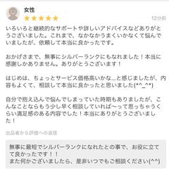 【ご利用者の声⑤】無事にココナラのシルバーランクになれました