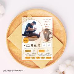 整体院の折り込み用チラシのデザイン