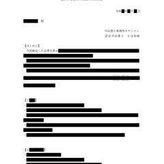 法律文書を司法書士があなたに代わって作成いたします