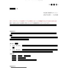 認定司法書士が法律文書をリーガルチェックします