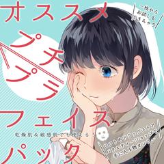 化粧品レビューイラスト