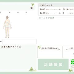 グリーンのアドバイスシート