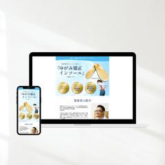 歪み矯正インソール