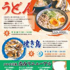 飲食店リニューアルオープンちらしデザイン
