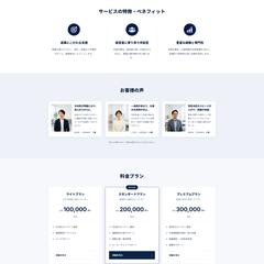 経営コンサル・コーチング業向け｜AI駆動LP開発
