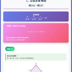 STEM教育アプリ - 正弦定理の視覚化