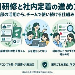 AI研修と社内定着の進め方