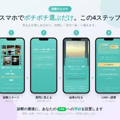診断付きでlp作成します！