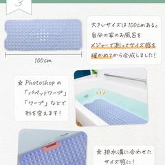 Amazonお風呂滑り止めマット　制作過程３