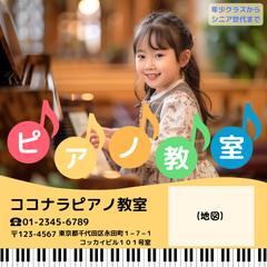 ピアノ教室の広告画像