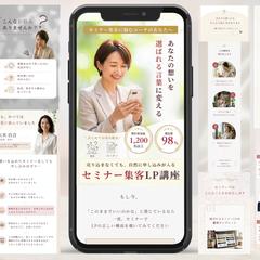 セミナー・講座向け｜Canva LPデザイン