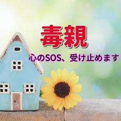 1時間、家族のお話をチャットでききます