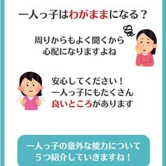 一人っ子はわがままになる？を題材にしたフィード投稿