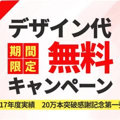 無料キャンペーンを掲げたバナー