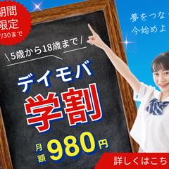 学割キャンペーン告知のバナー