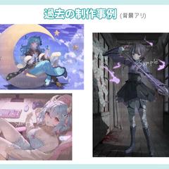ご依頼制作品