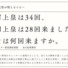 和歌山県に観光客が増えるコピー