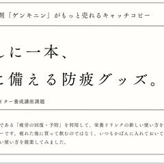 栄養ドリンクのコピー
