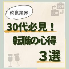 飲食業界への転職集客_投稿画像