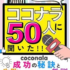 インタビューが書籍に掲載されました！
