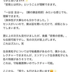 【新次元】エソテリック生命素粒子