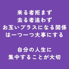 自分の人生に集中しよう