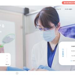 歯科医院Webサイト制作