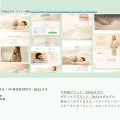 商品サイトの構成案制作・コピーライティングをいたしました