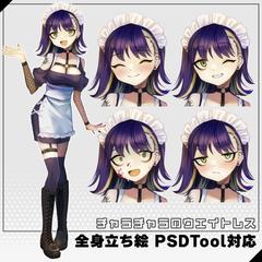 多用途立ち絵