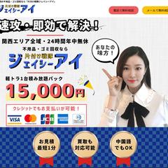 不用品回収企業サービスページの構築