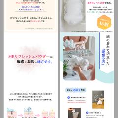 MRリフレッシュパウダー LP ③