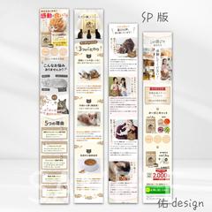 ランディングページ制作例（SP版）