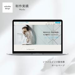 ソライロメンズ脱毛様ホームページ　【STUDIOでの作成】