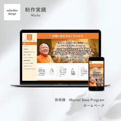 Mental Base Program　ホームページ作成