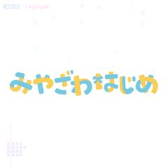 みやざわはじめ　キャラクターロゴデザイン