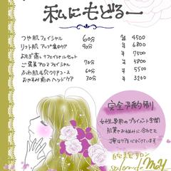 自宅美容サロン様　POPデザイン　メニュー表