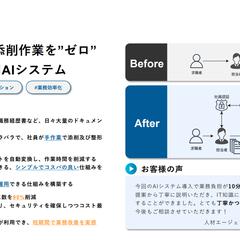 社内専用AIで業務効率化｜人材紹介会社のDX事例