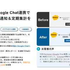 kintone×Google Chat | 運送業のDX事例