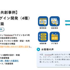 【共創開発】自社プラグイン開発で事業成長を支援