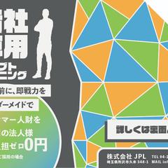 株式会社JPL営業用パンフレット