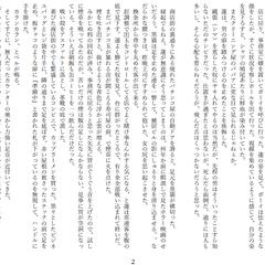 短編小説サンプル　P2