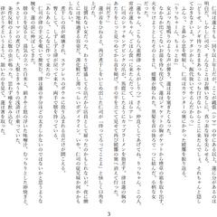短編小説サンプル　P3